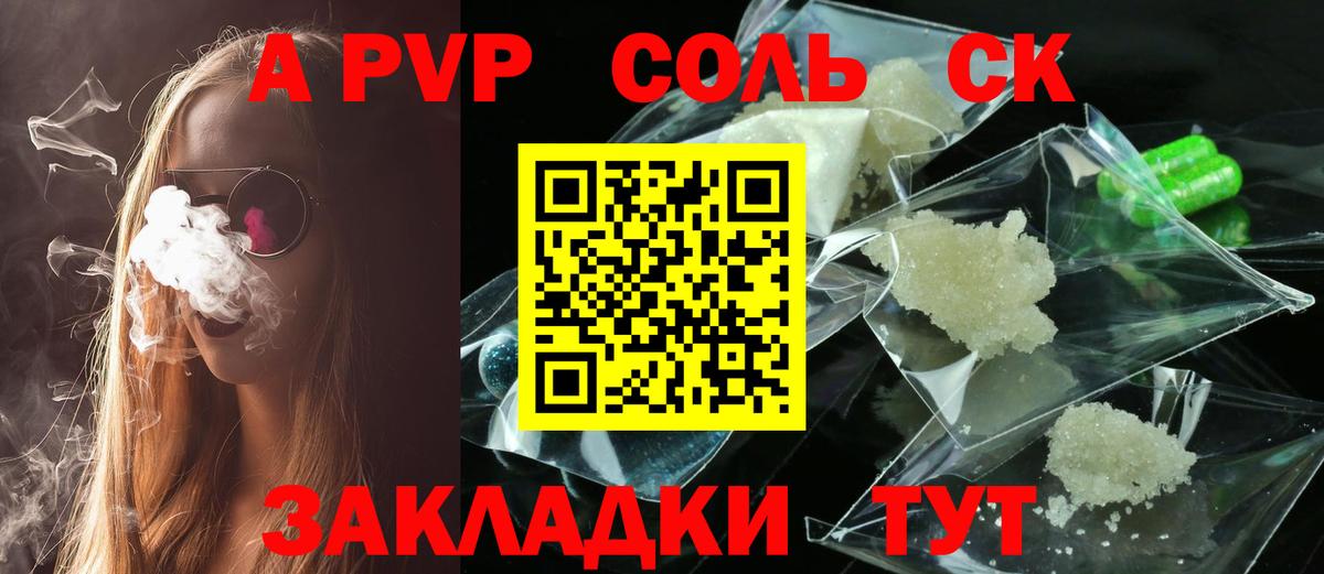 Alpha-PVP кристаллы Каспийск