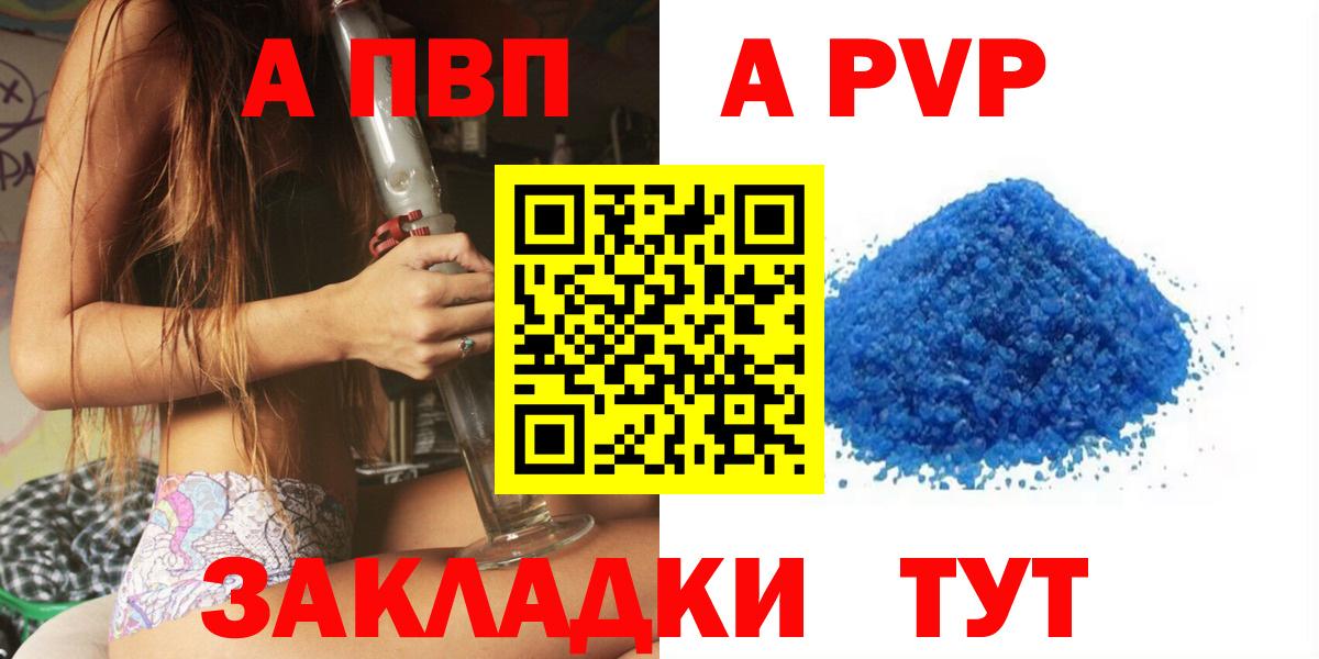 Alpha PVP  A-PVP VHQ  Каспийск  Alpha PVP СК  Вход с VPN  A-PVP СК 