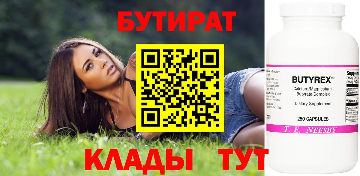 Бутират BDO  Вход с VPN  Каспийск 