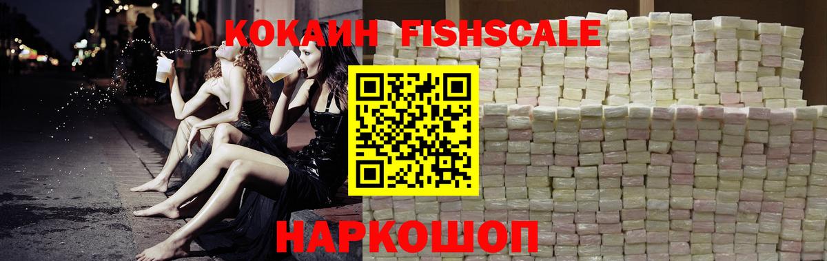 Cocaine  Кокаин Перу  Каспийск  Вход с VPN  Кокаин Fish Scale 