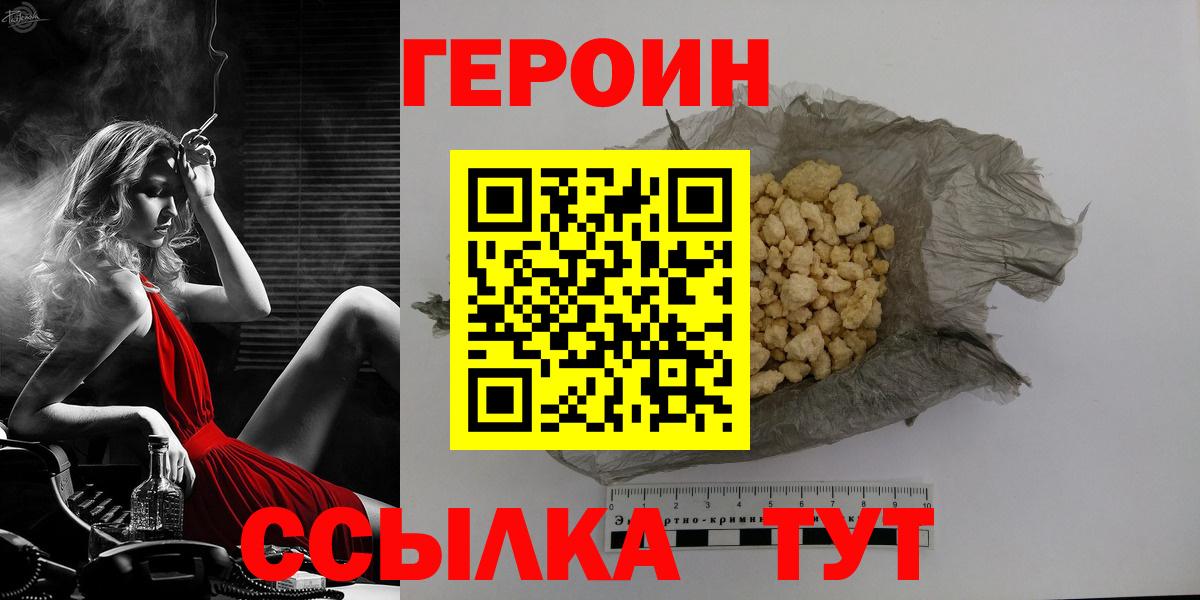 Героин герыч Каспийск