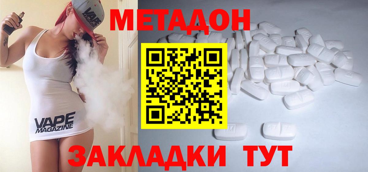 Каспийск  МЕТАДОН кристалл  Вход с VPN 
